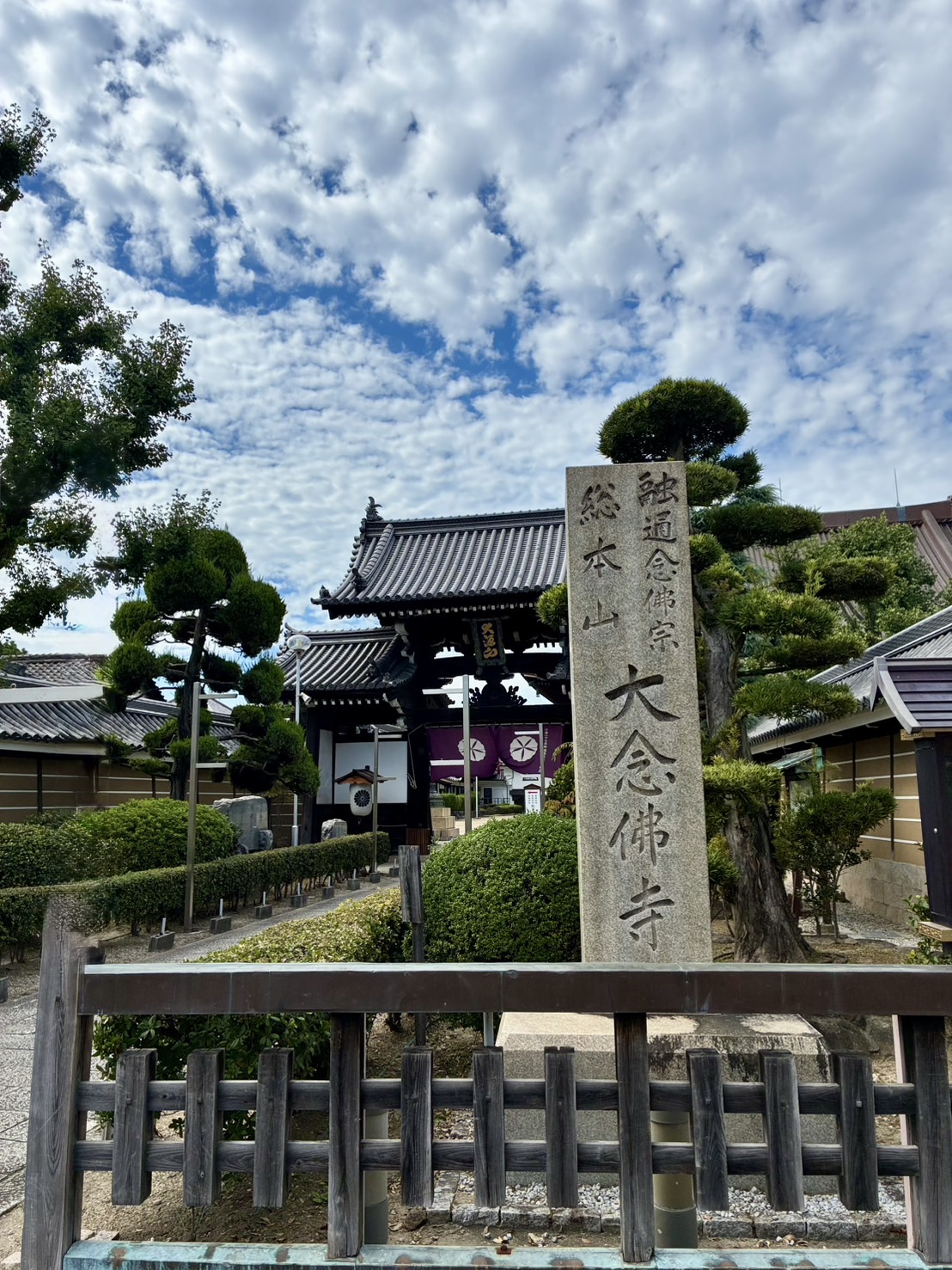 大念仏寺